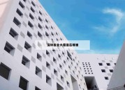 深圳报业大厦是在哪里_(深圳报业大厦是在哪里建的)