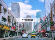 写字楼装修效果图_(写字楼装修效果图大全)