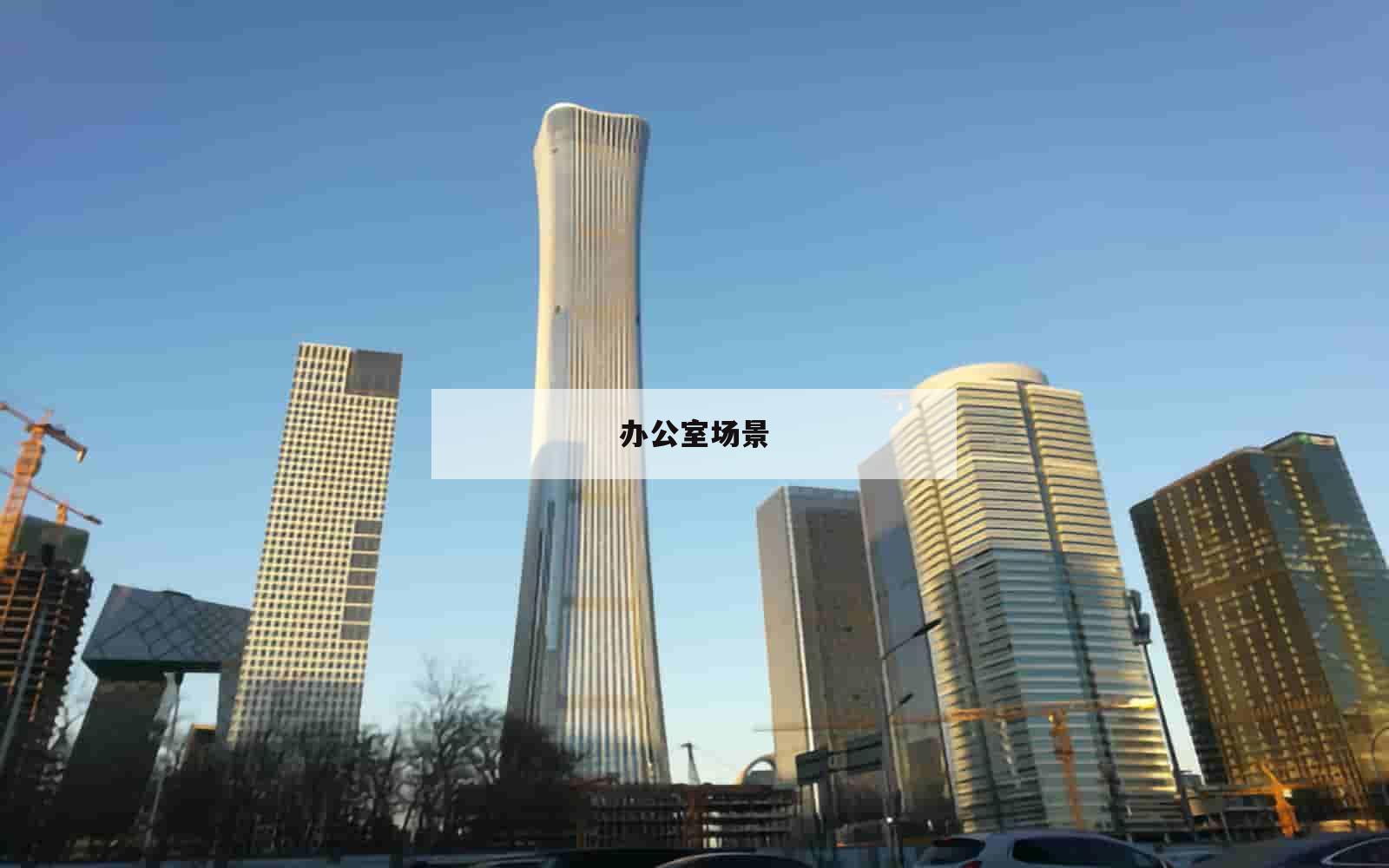 办公室场景_(办公室场景图片高清)