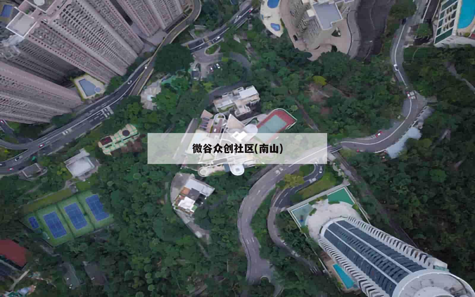 微谷众创社区(南山)_(微谷众创空间)