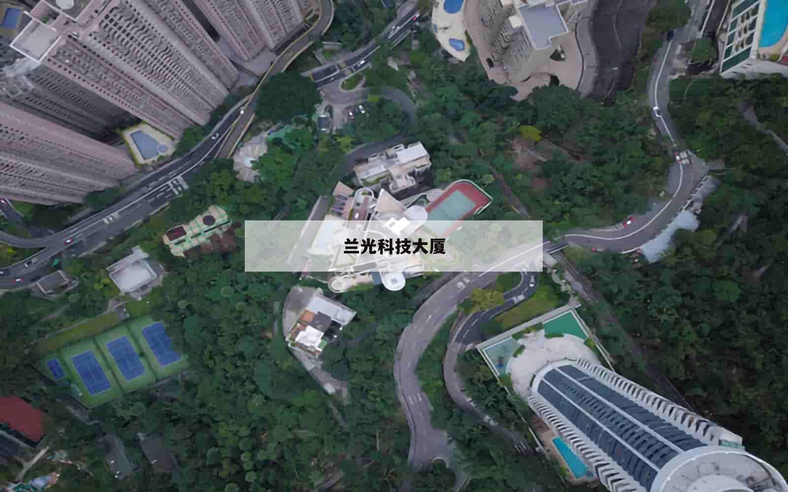 兰光科技大厦_(兰光科技大厦属于哪个街道)